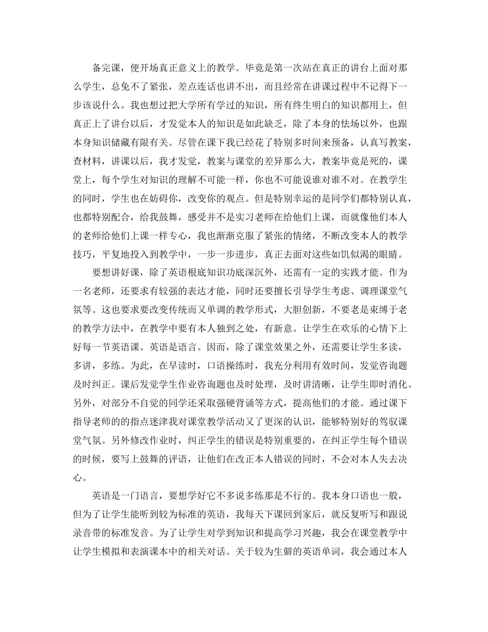 师范生毕业实习自我参考总结（通用）_第2页