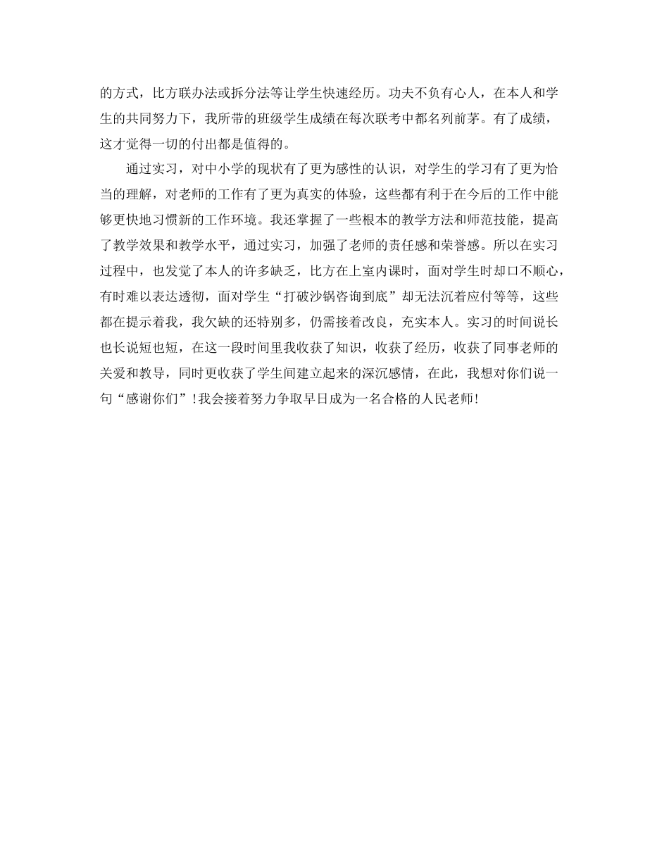 师范生毕业实习自我参考总结（通用）_第3页