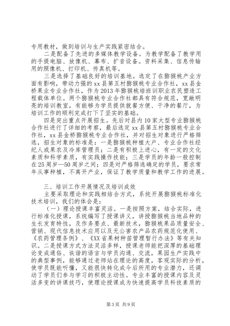 新型职业农民培育工作情况的调研报告_第3页