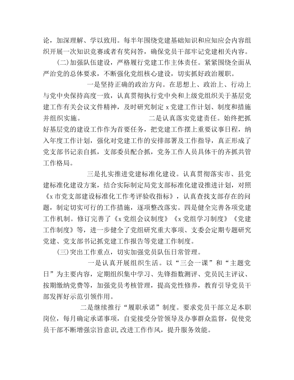 机关单位党支部对于党建情况总结工作汇报 _第2页