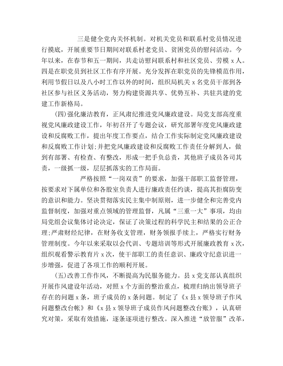 机关单位党支部对于党建情况总结工作汇报 _第3页