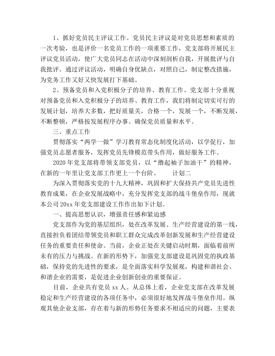 机关单位党支部年度计划 _第2页