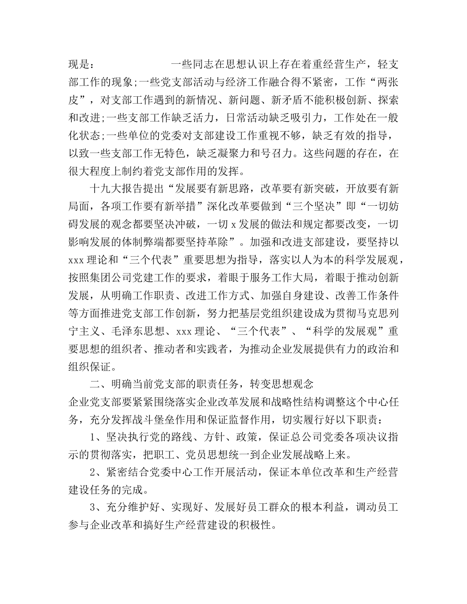 机关单位党支部年度计划 _第3页