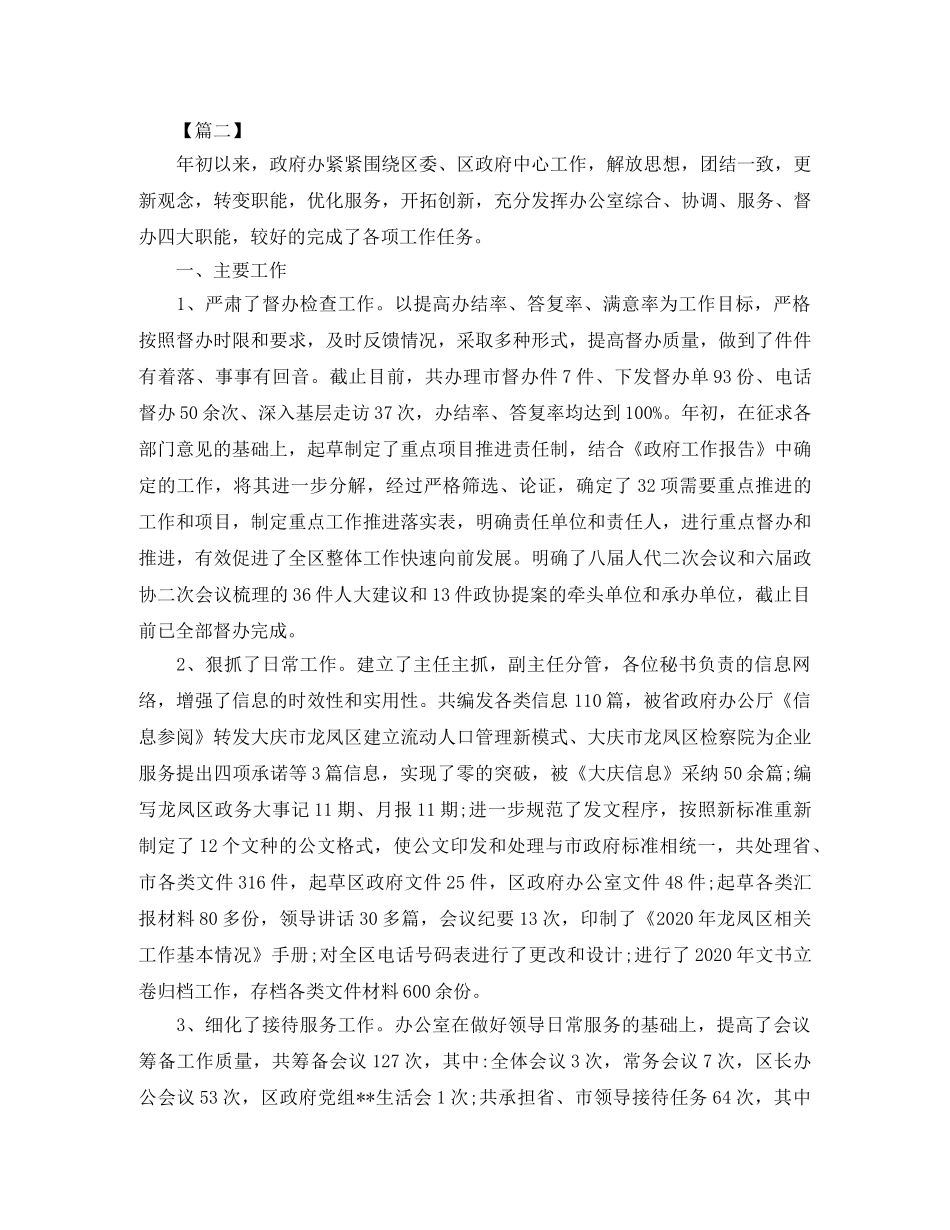 机关单位内勤工作总结 _第2页