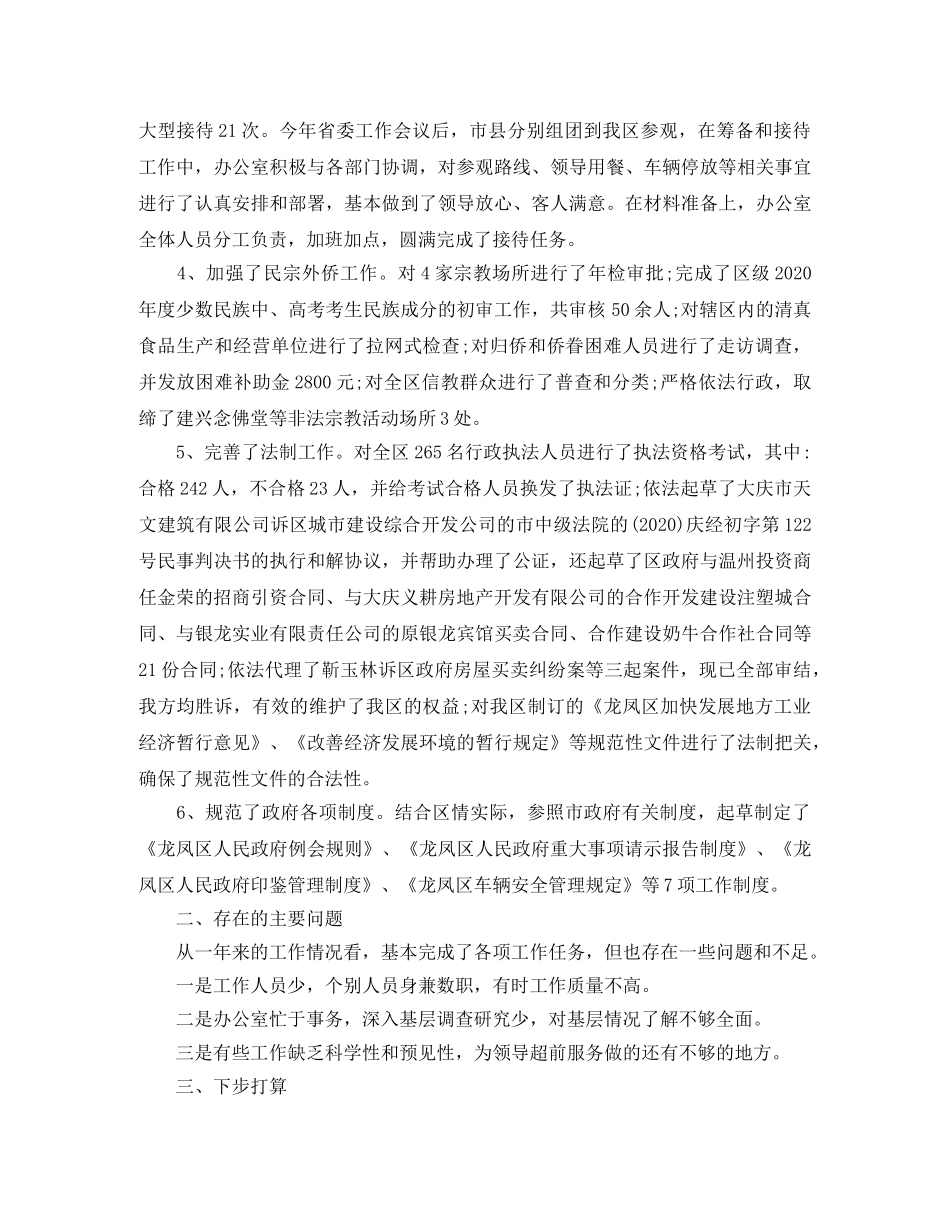 机关单位内勤工作总结 _第3页