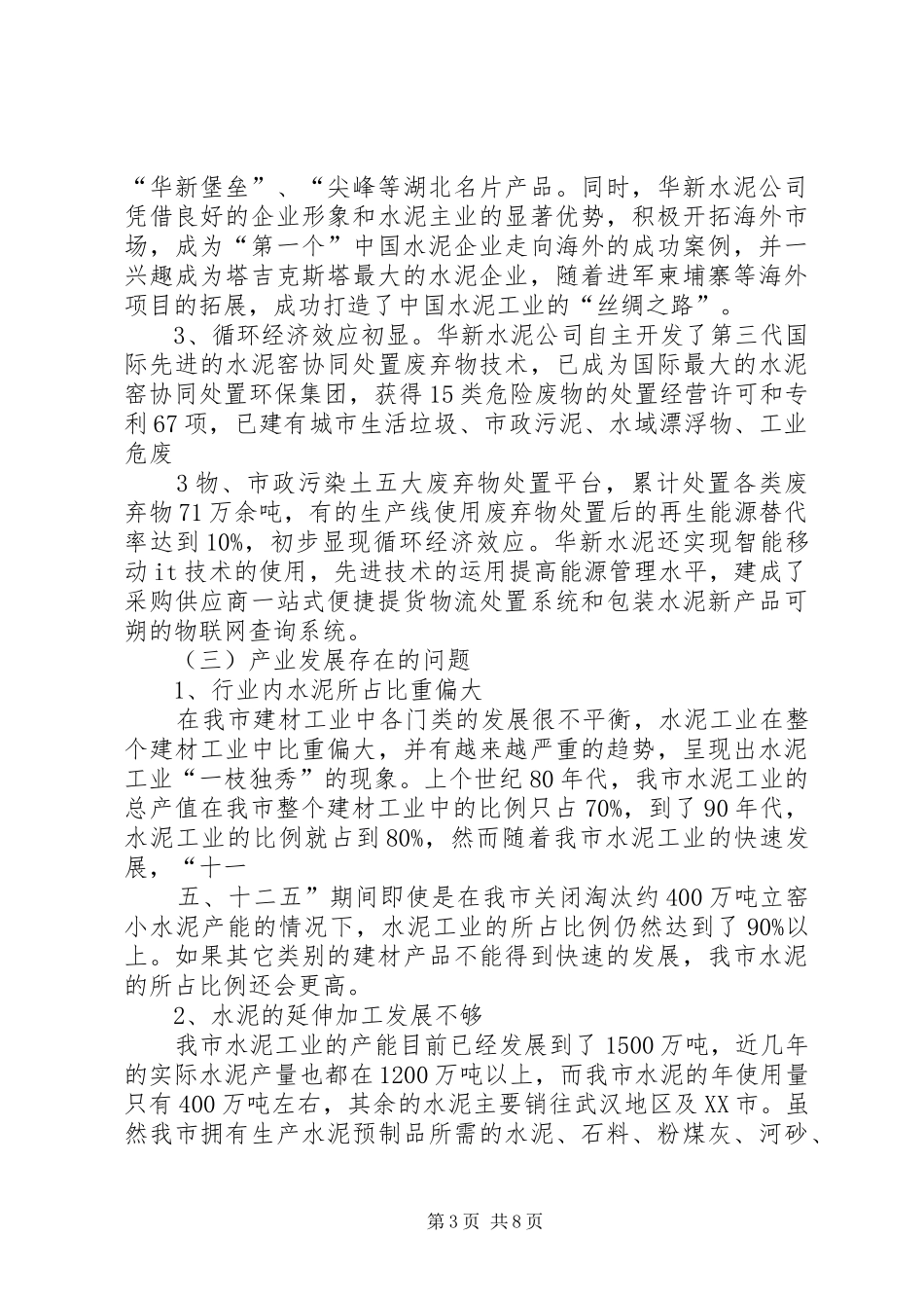 新型建材产业调研报告_第3页