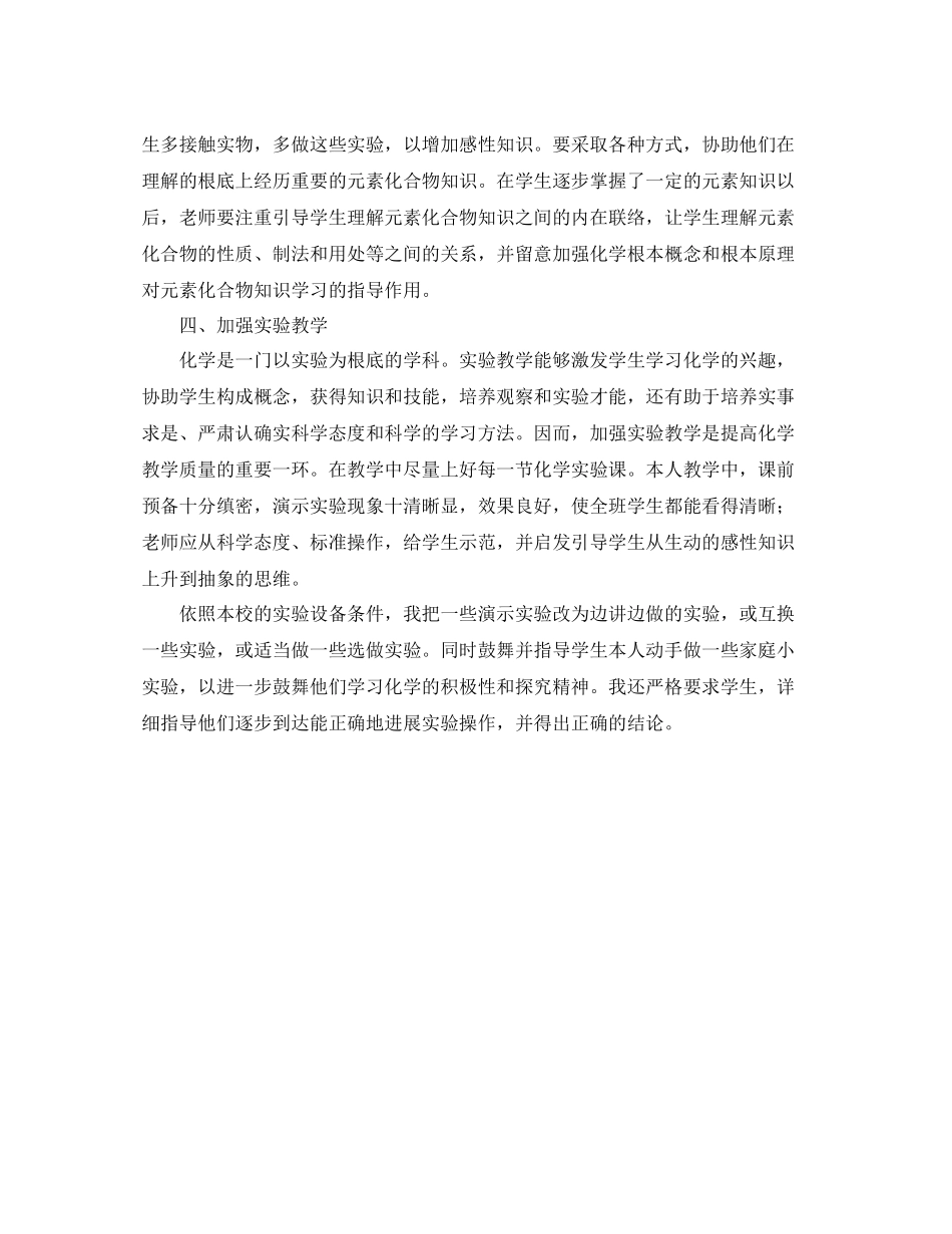 2021年度工作参考总结化学教师的年度工作参考总结范文_第2页