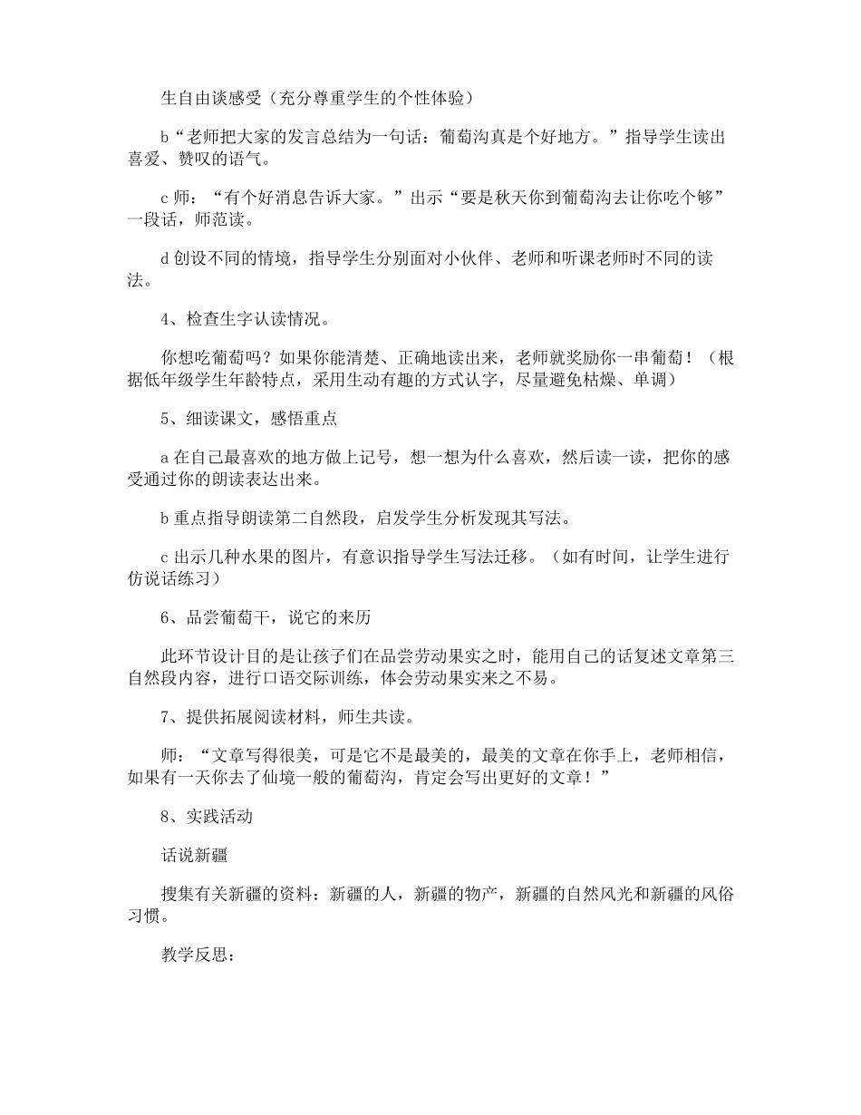 葡萄沟教学设计_第2页