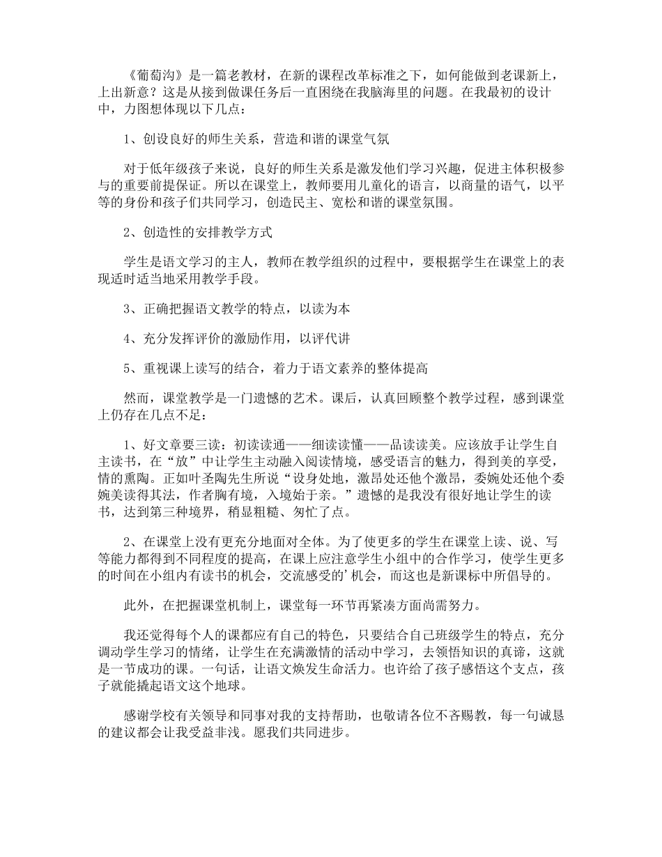 葡萄沟教学设计_第3页