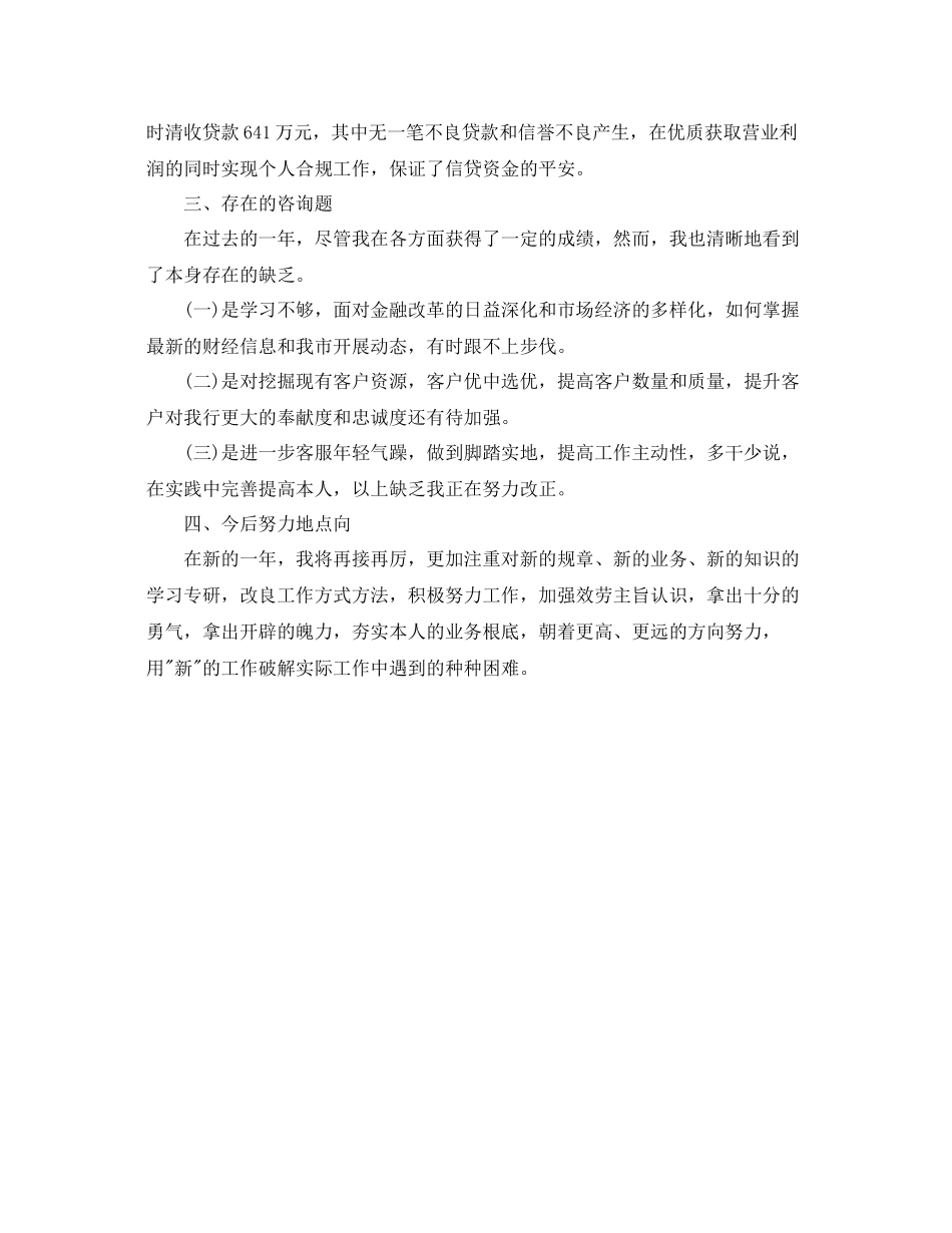 2021年度工作参考总结银行经理年度工作参考总结_第2页