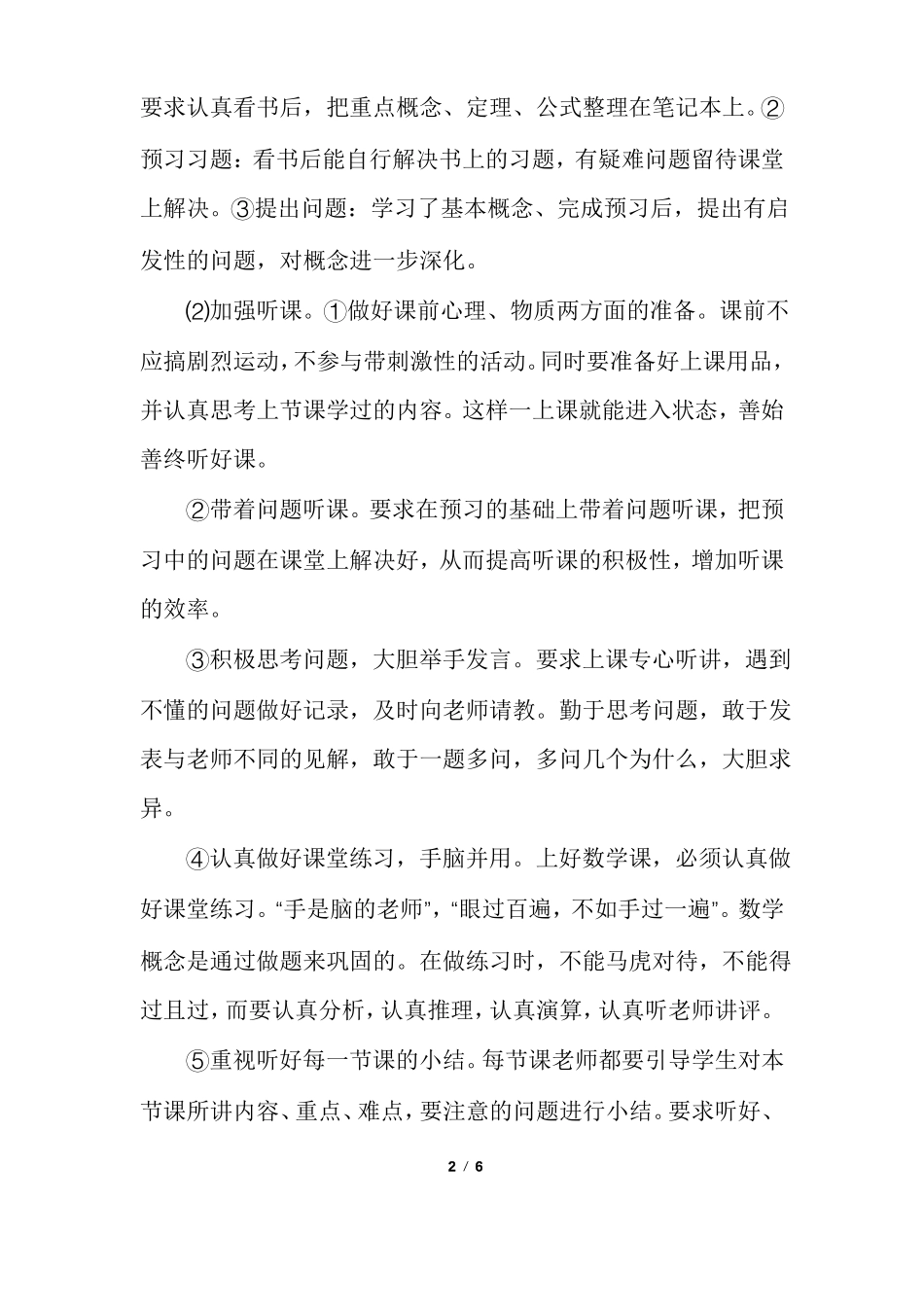 高一数学的学法指导_第2页