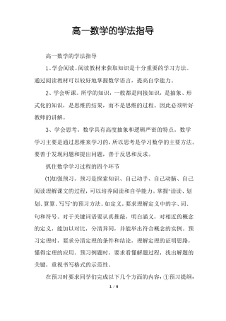 高一数学的学法指导