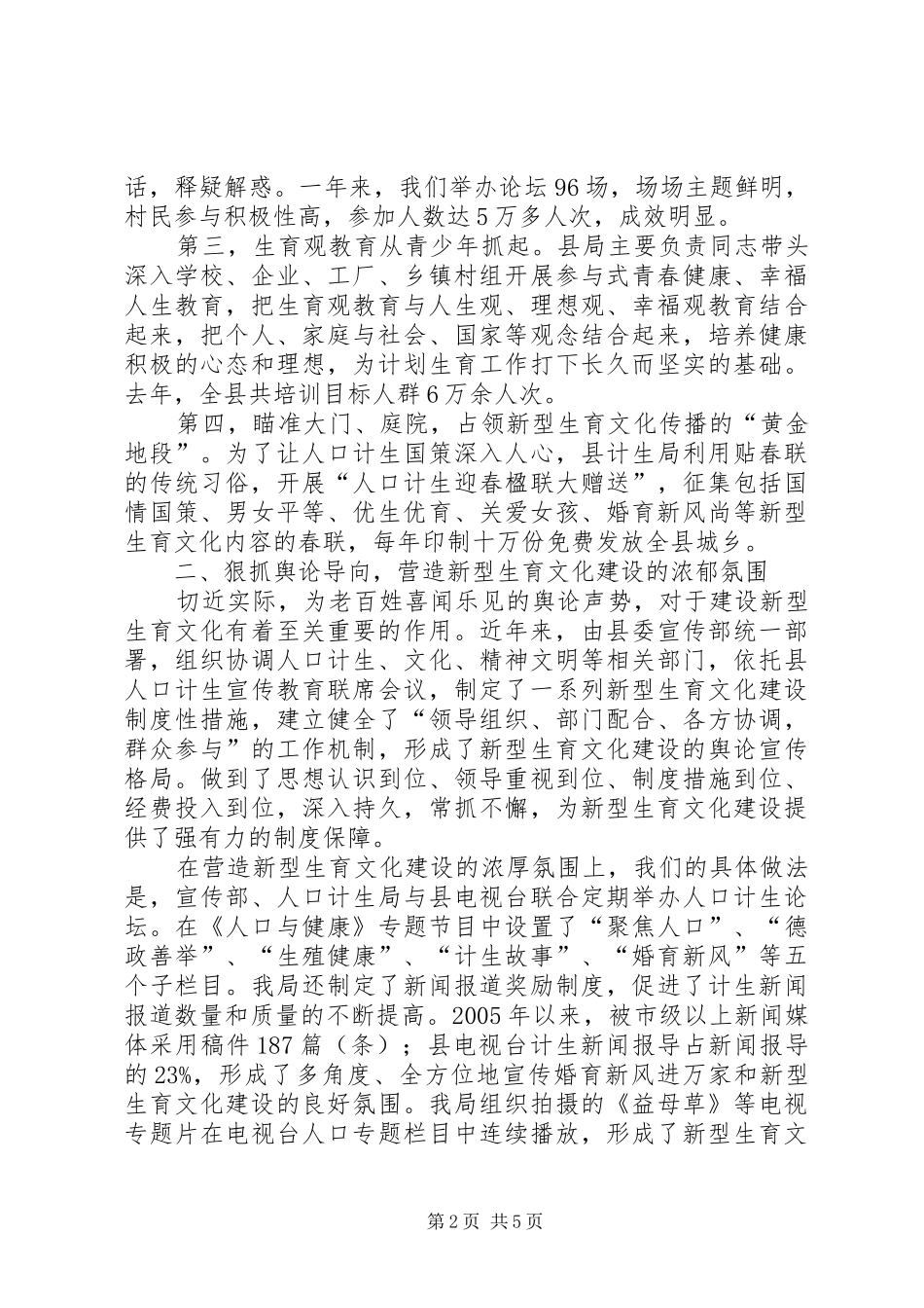 新型生育文化建设的调研报告_第2页