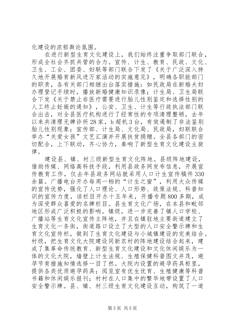 新型生育文化建设的调研报告_第3页