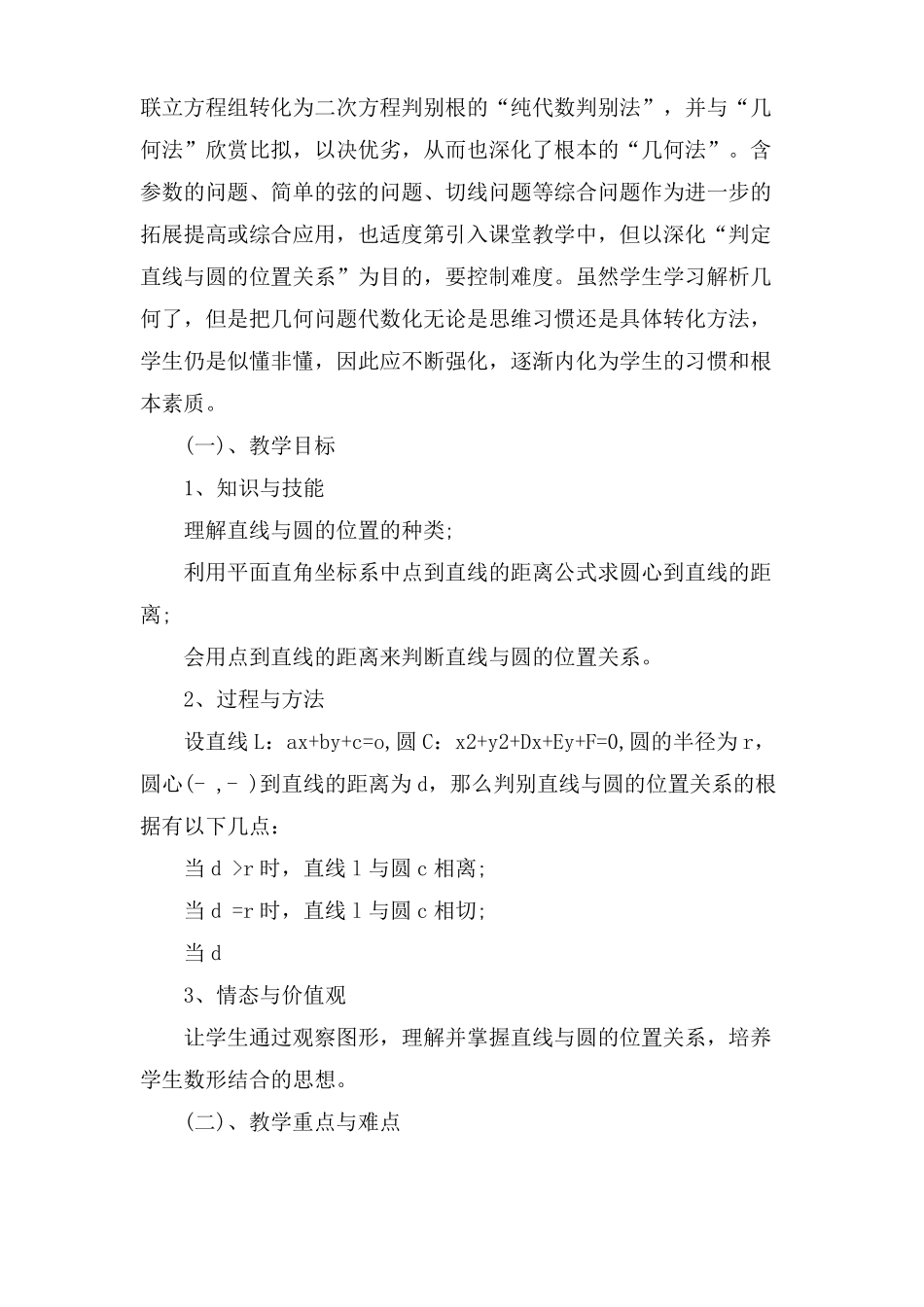 高中说课稿直线与圆的位置关系_第2页