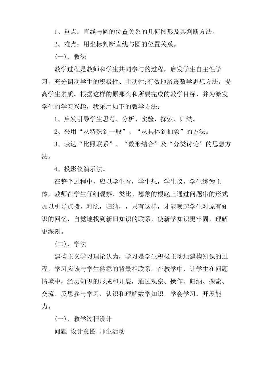 高中说课稿直线与圆的位置关系_第3页