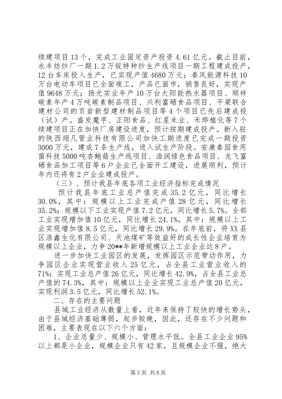 新型工业经济发展情况调研报告_第3页