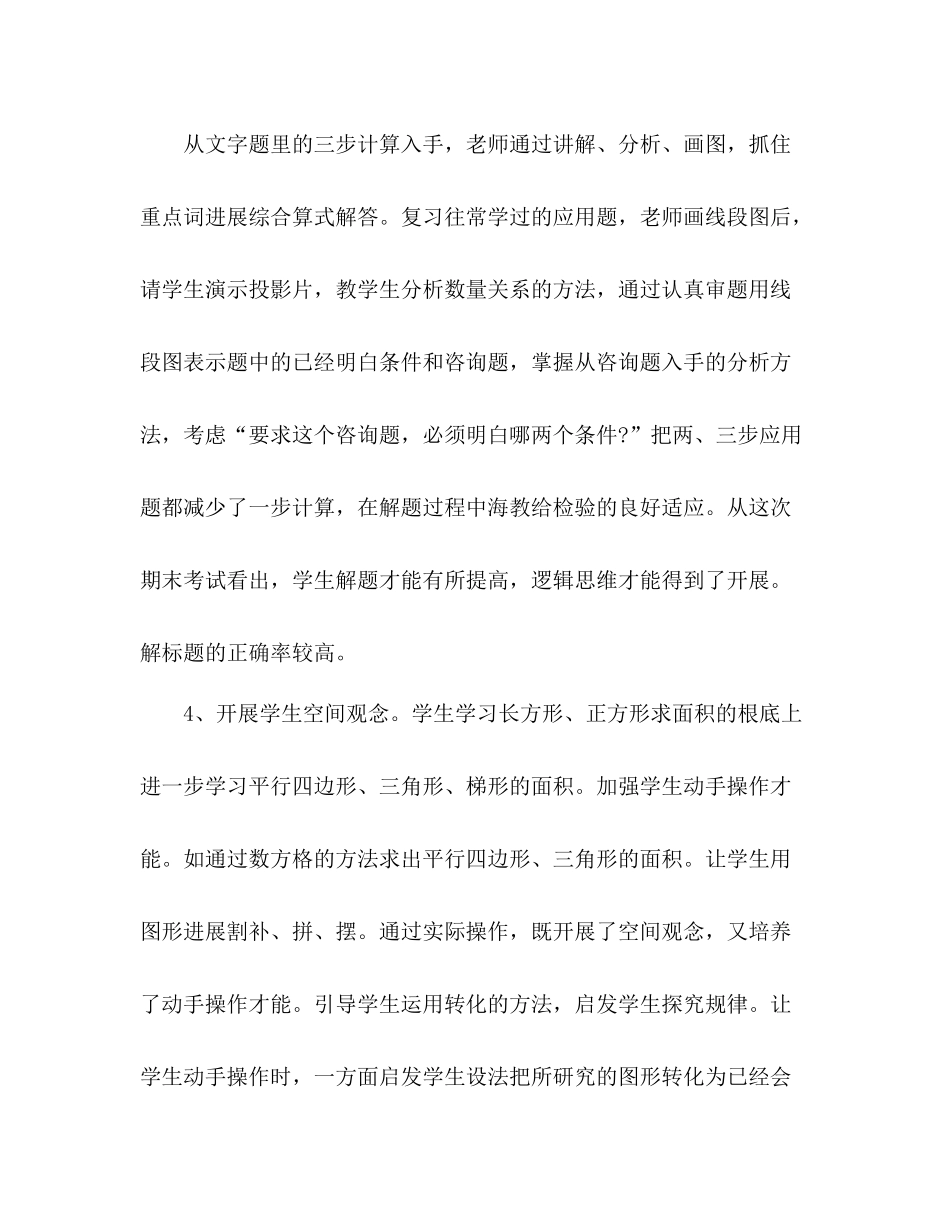 数学教师个人教学工作参考总结（通用）_第2页