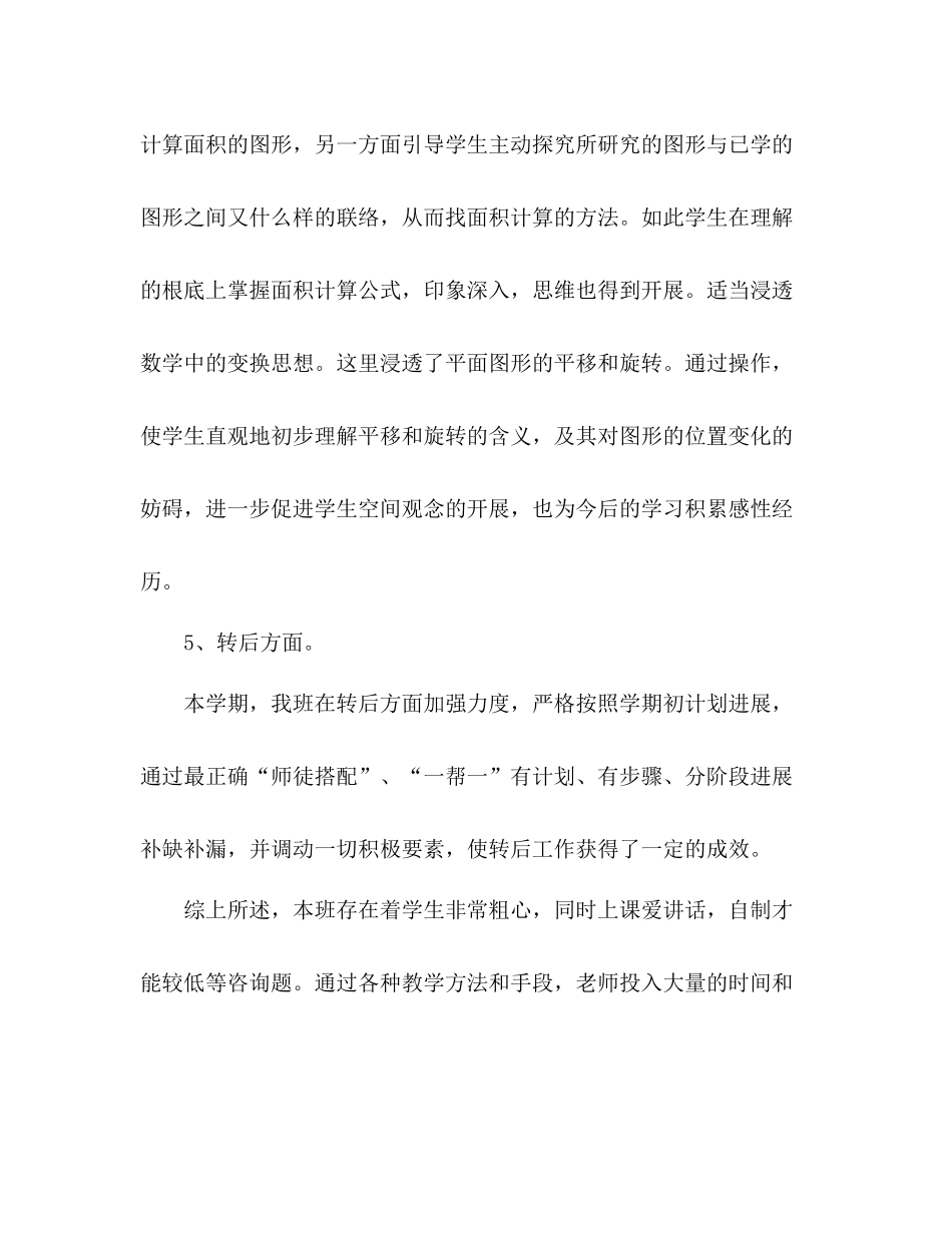 数学教师个人教学工作参考总结（通用）_第3页