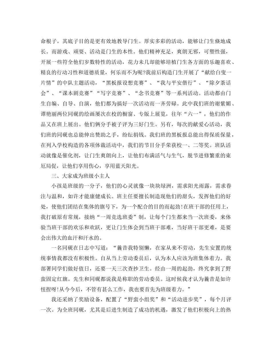 2021年一年级班主任个人年终参考总结_第2页