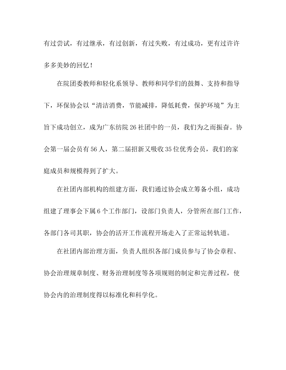 环保协会工作参考总结报告范文（通用）_第2页