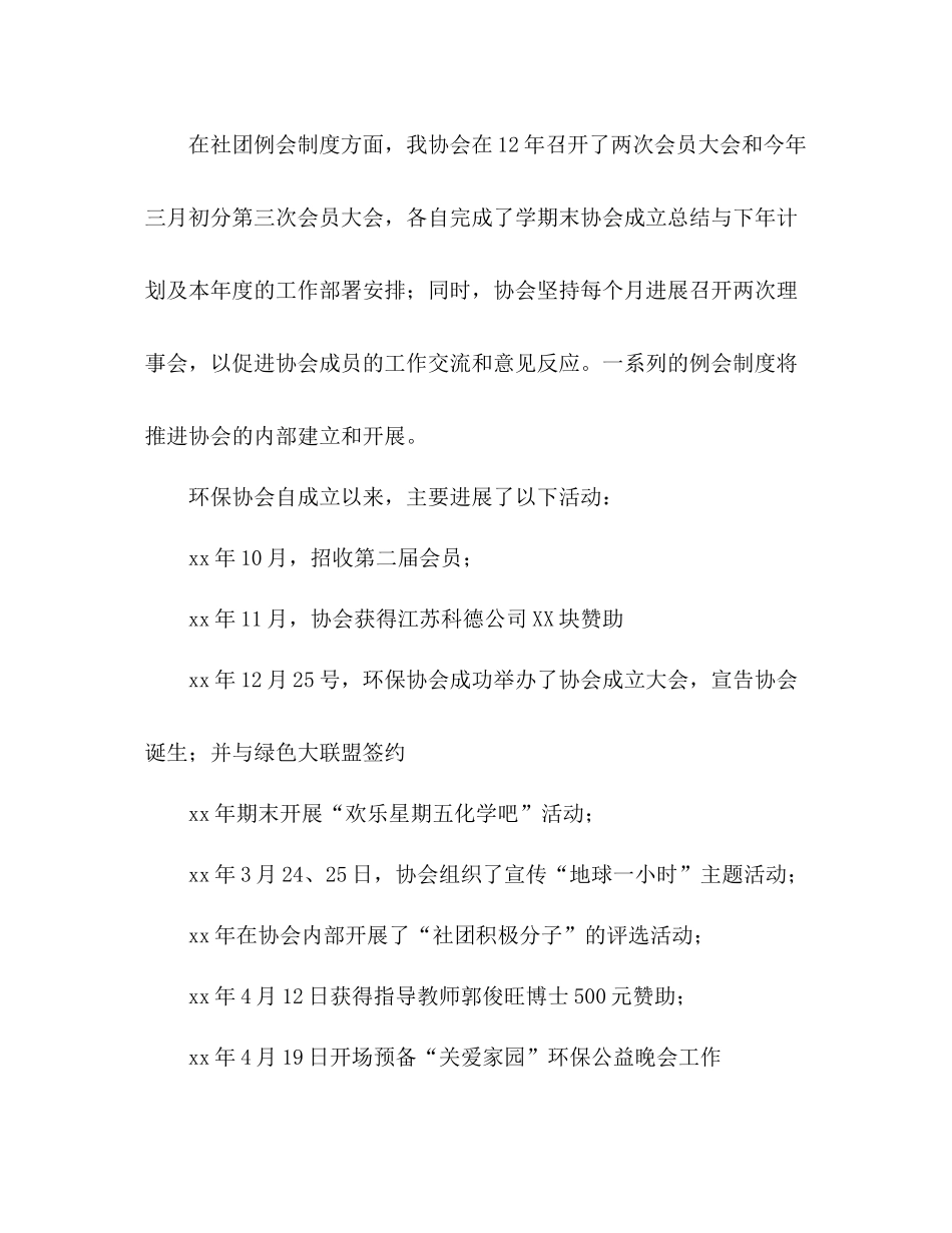 环保协会工作参考总结报告范文（通用）_第3页