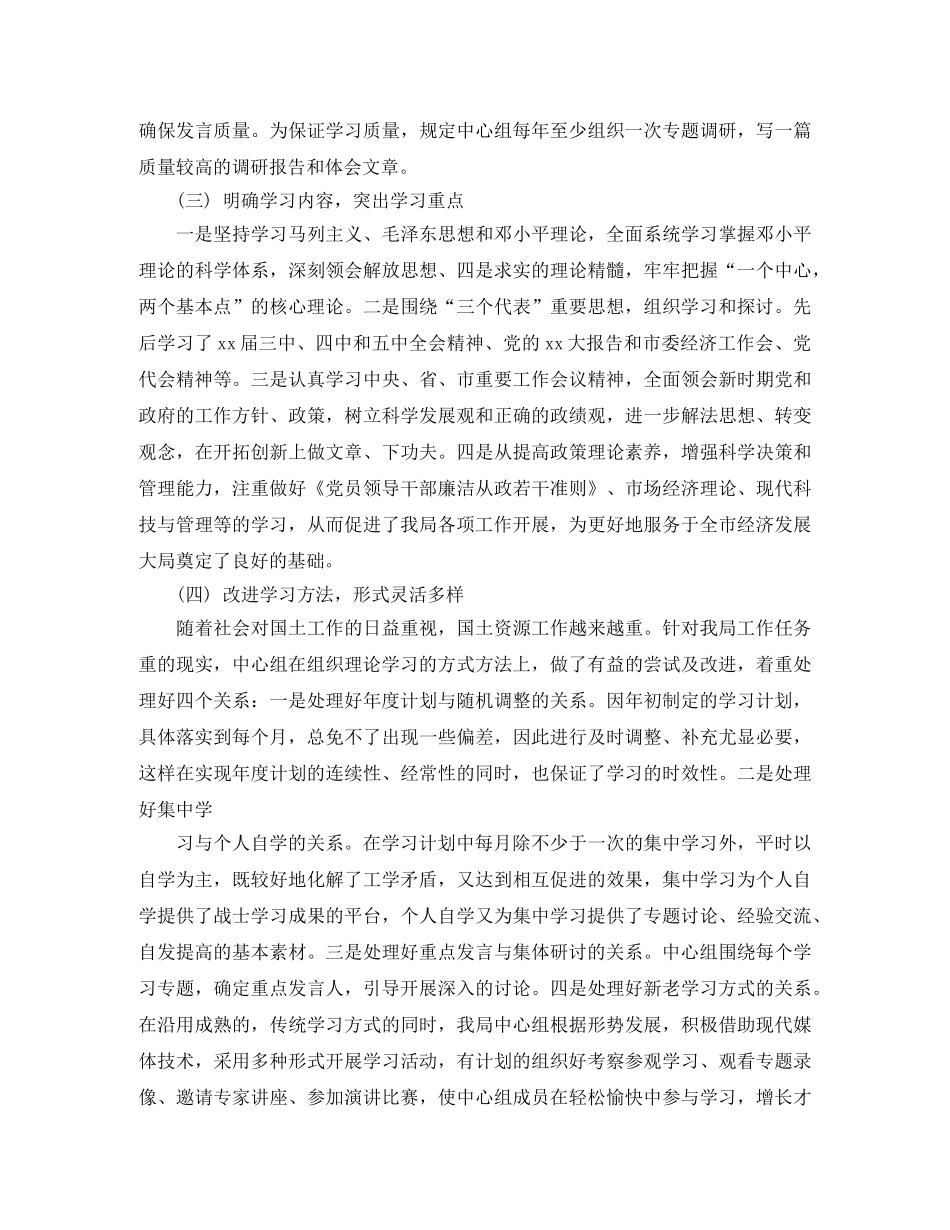 机关单位党员政治理论学习总结 _第2页