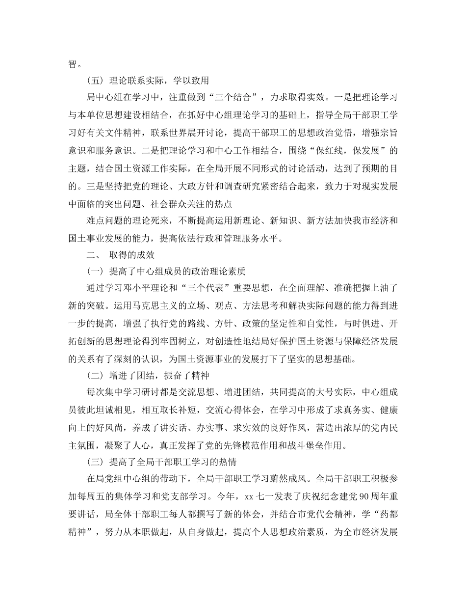 机关单位党员政治理论学习总结 _第3页