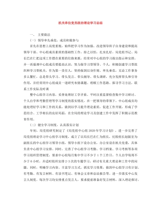 机关单位党员政治理论学习总结 