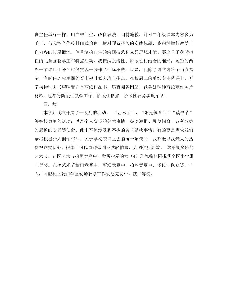 2021年上学期美术教师个人参考总结范文_第2页