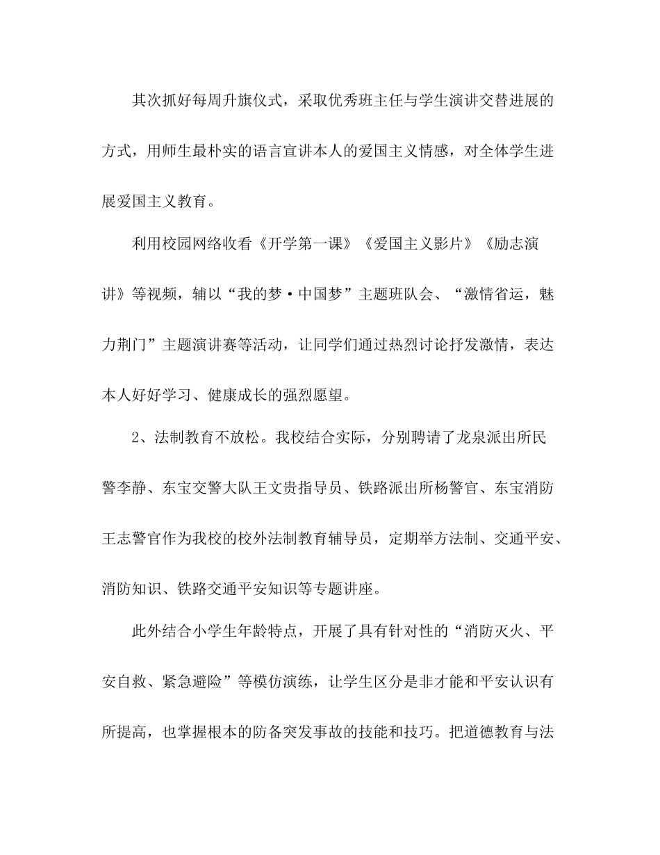 德育工作参考总结_2（通用）_第2页