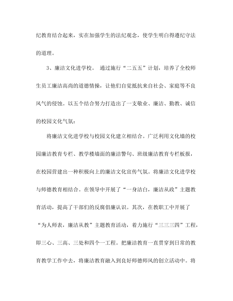 德育工作参考总结_2（通用）_第3页