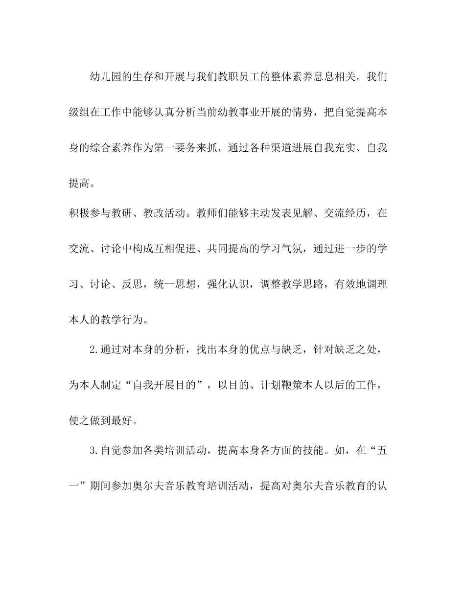 大班级级组工作参考总结范文_第2页