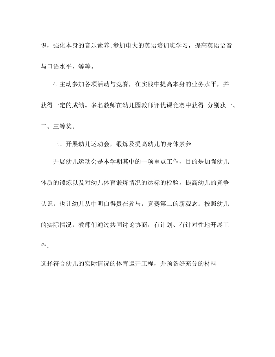 大班级级组工作参考总结范文_第3页