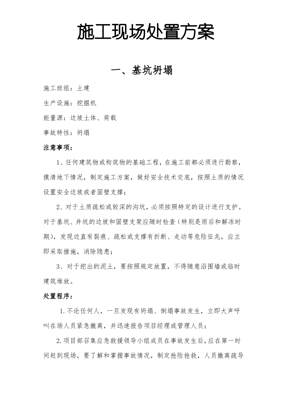 施工现场处置方案_第3页