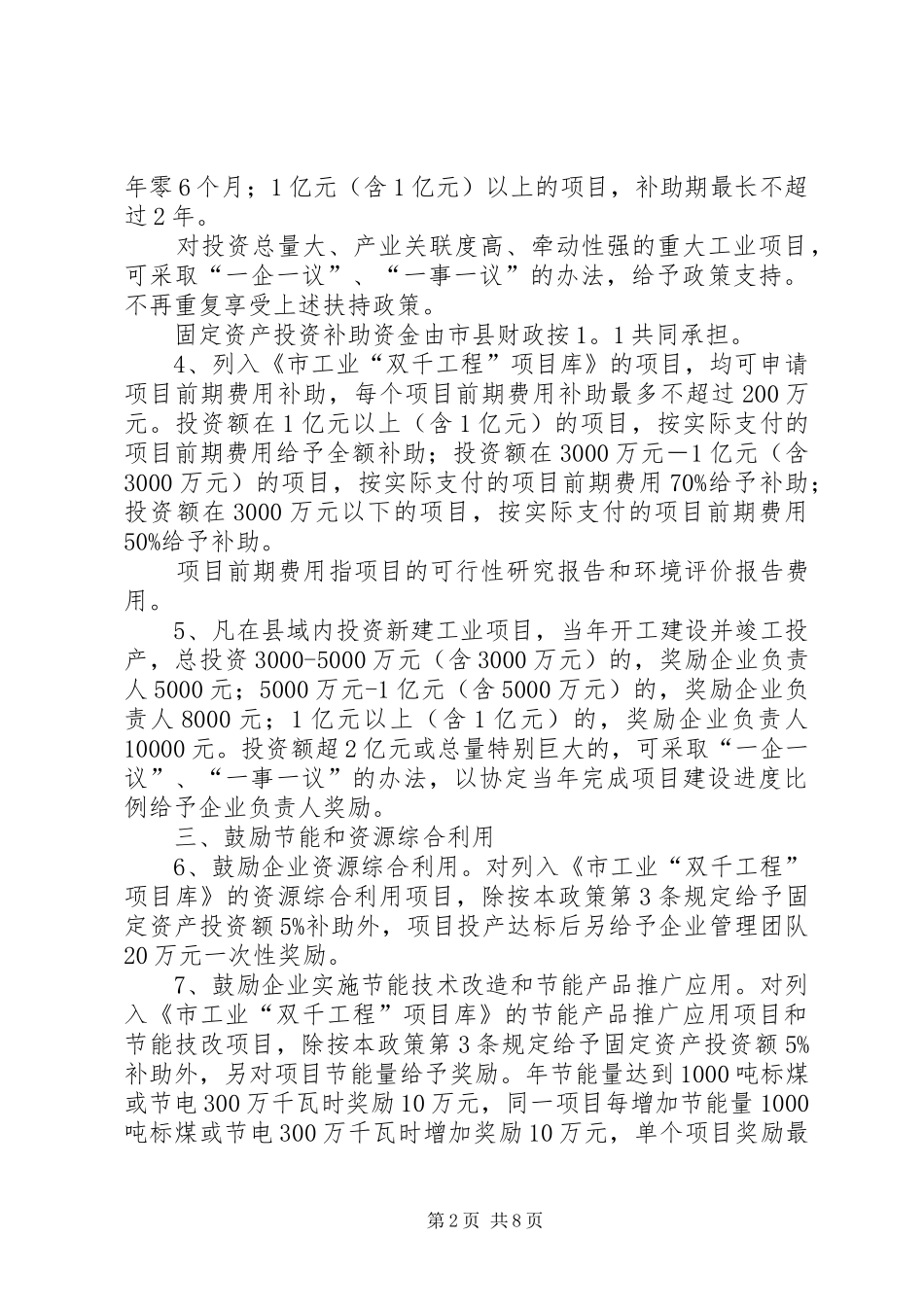 新型工业化转型发展汇报_第2页