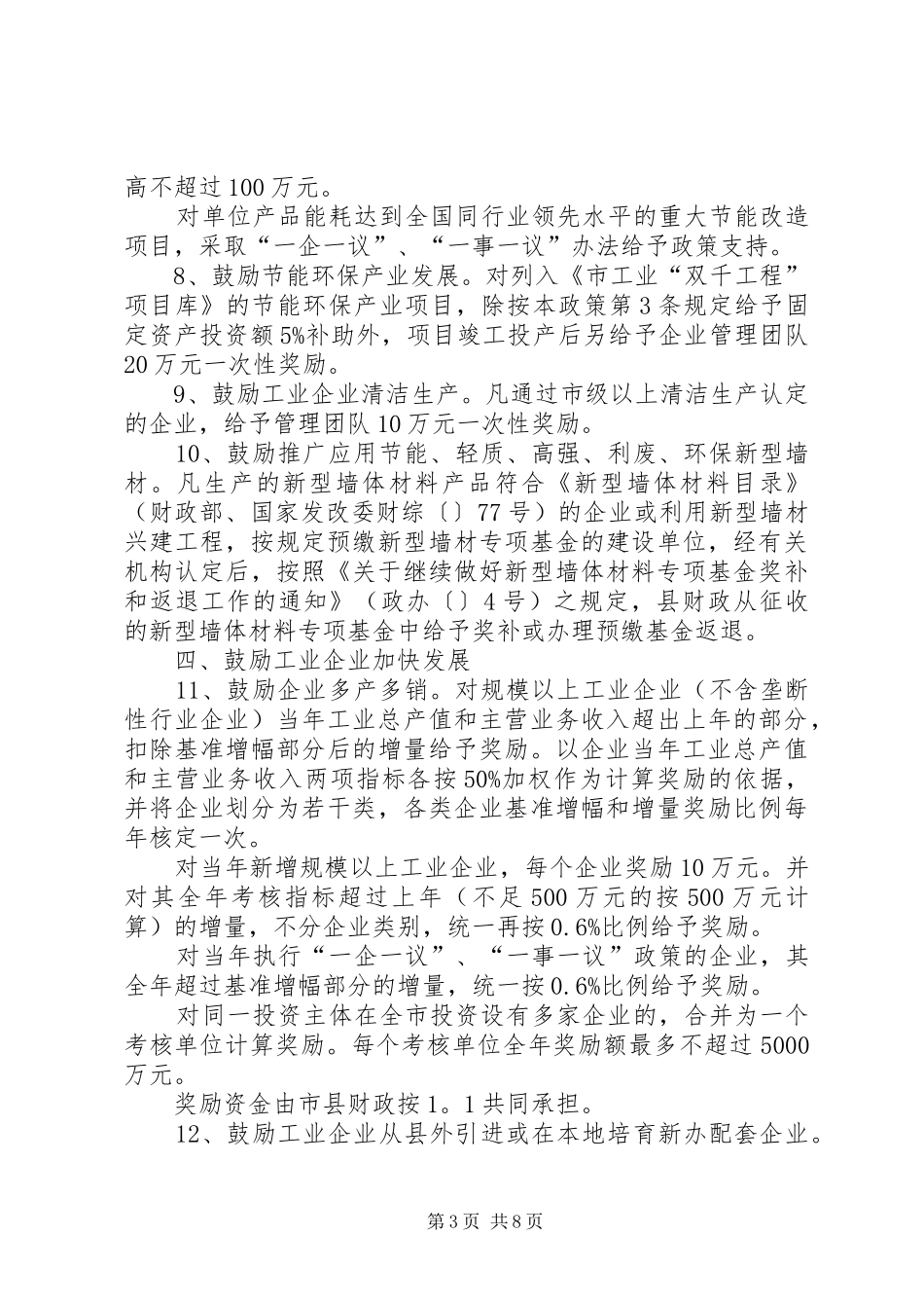 新型工业化转型发展汇报_第3页