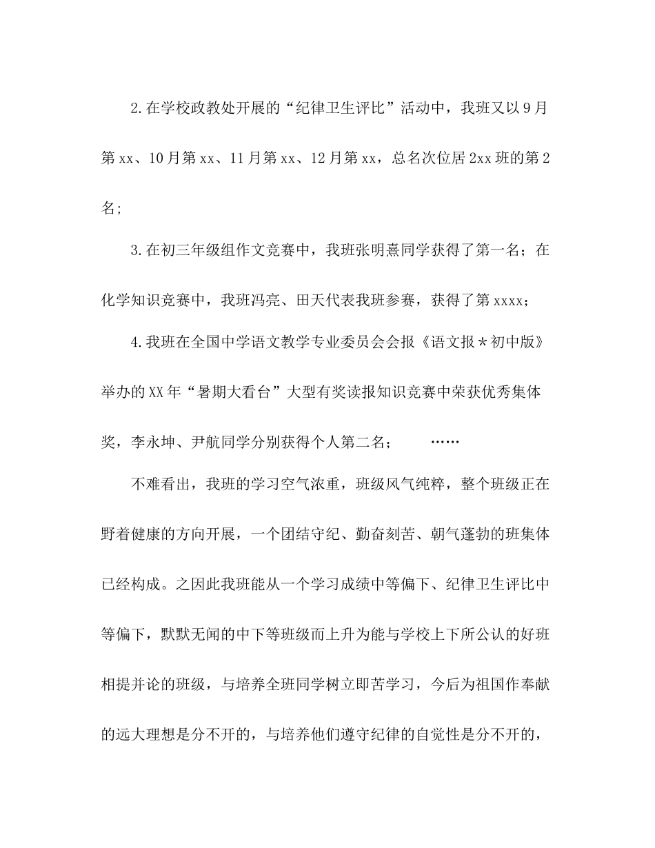 2021年班主任个人工作参考总结__第2页