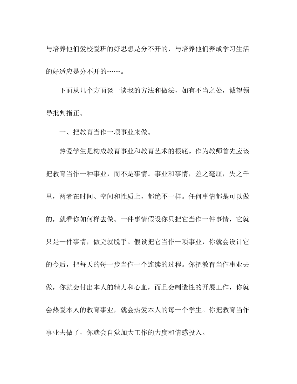 2021年班主任个人工作参考总结__第3页