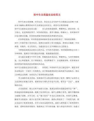 初中生自我鉴定总结范文