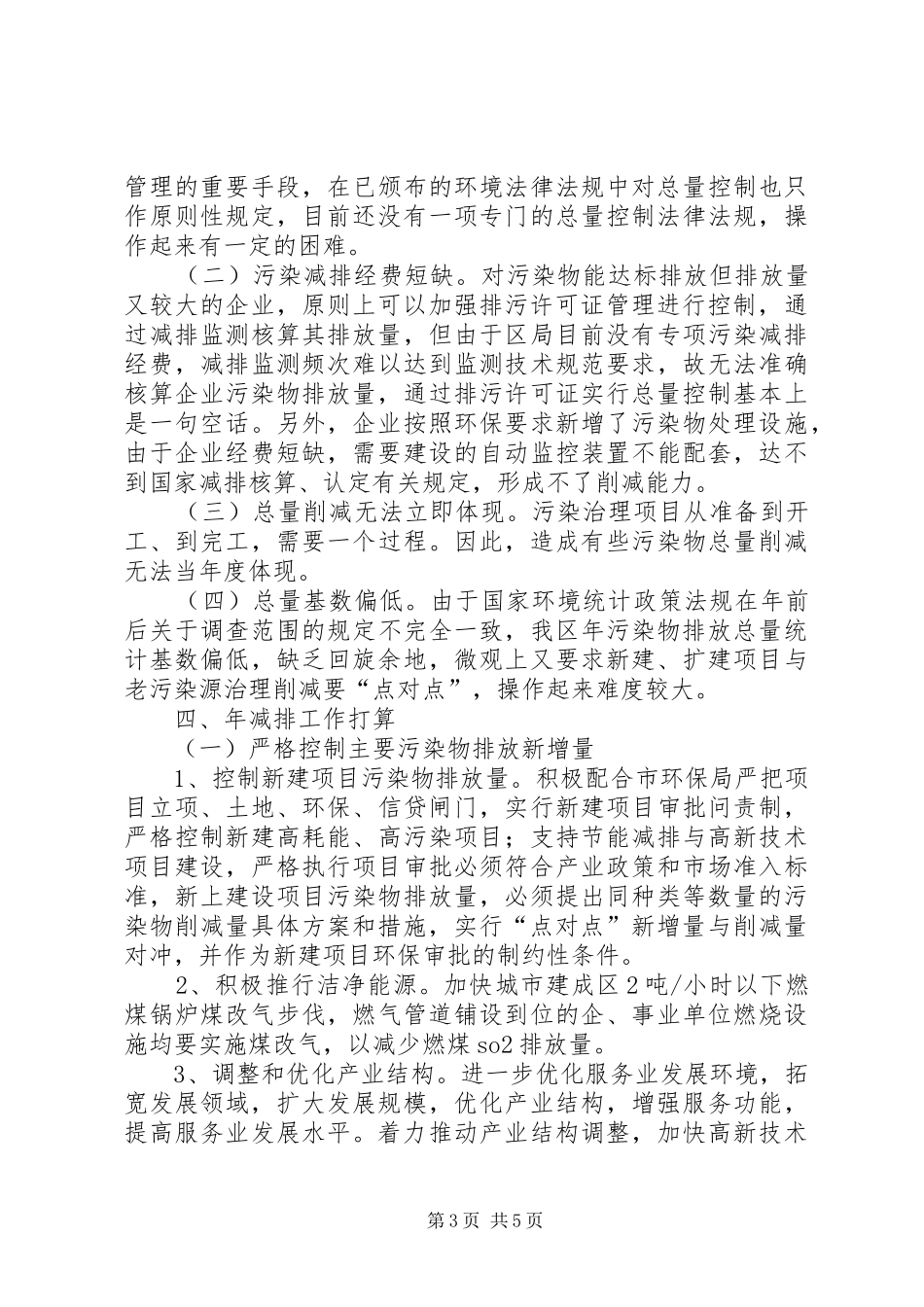 新型工业化污染减排工作汇报_第3页