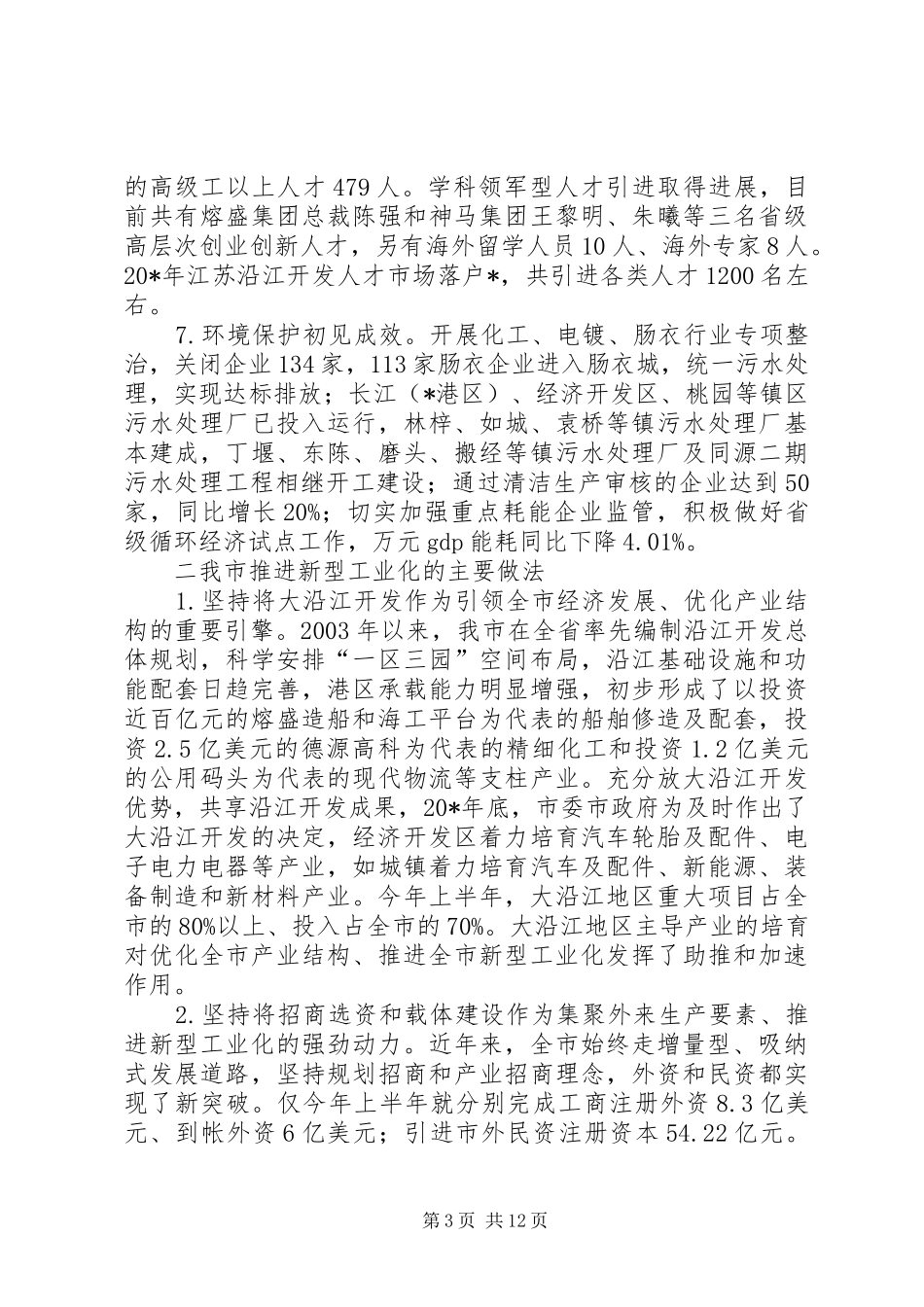 新型工业化情况的报告_第3页
