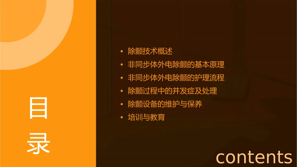 非同步体外电除颤护理课件_第2页