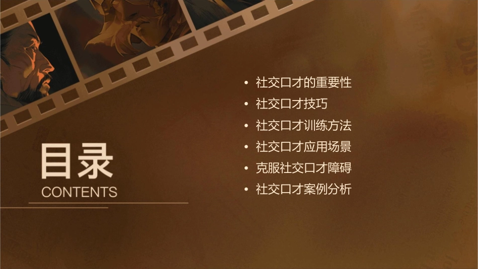 社交口才技巧与训练课件_第2页