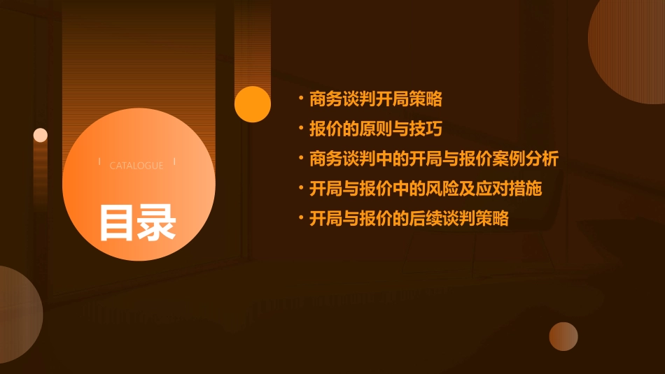 项目三商务谈判开局与报价课件_第2页