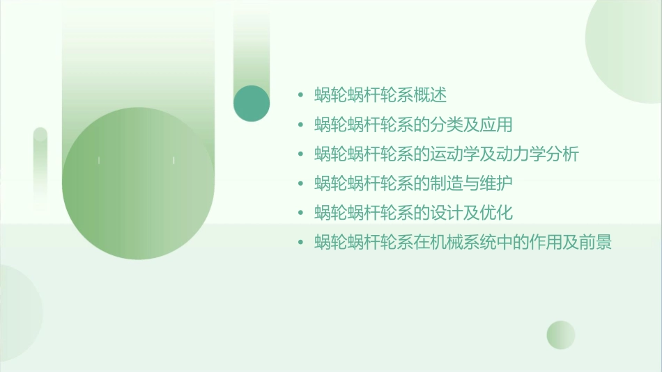 蜗轮蜗杆轮系介绍课件_第2页