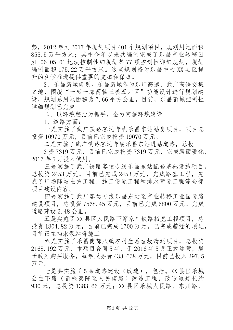 新型城镇化汇报材料_第3页