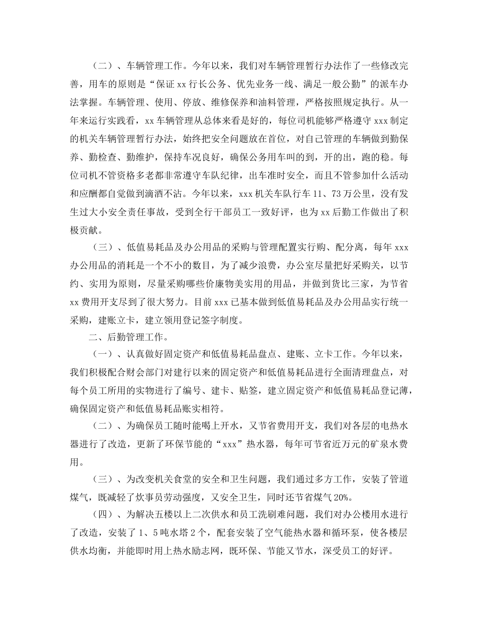 机关单位保洁员年度工作总结 _第2页