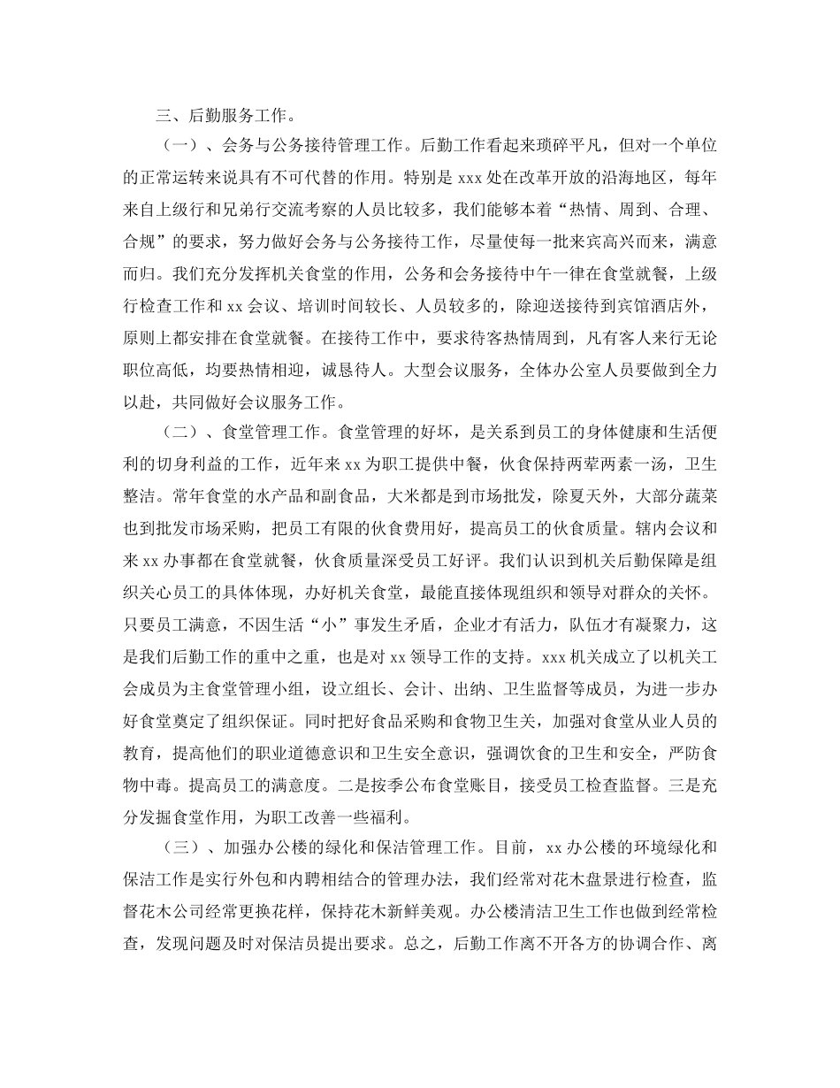 机关单位保洁员年度工作总结 _第3页