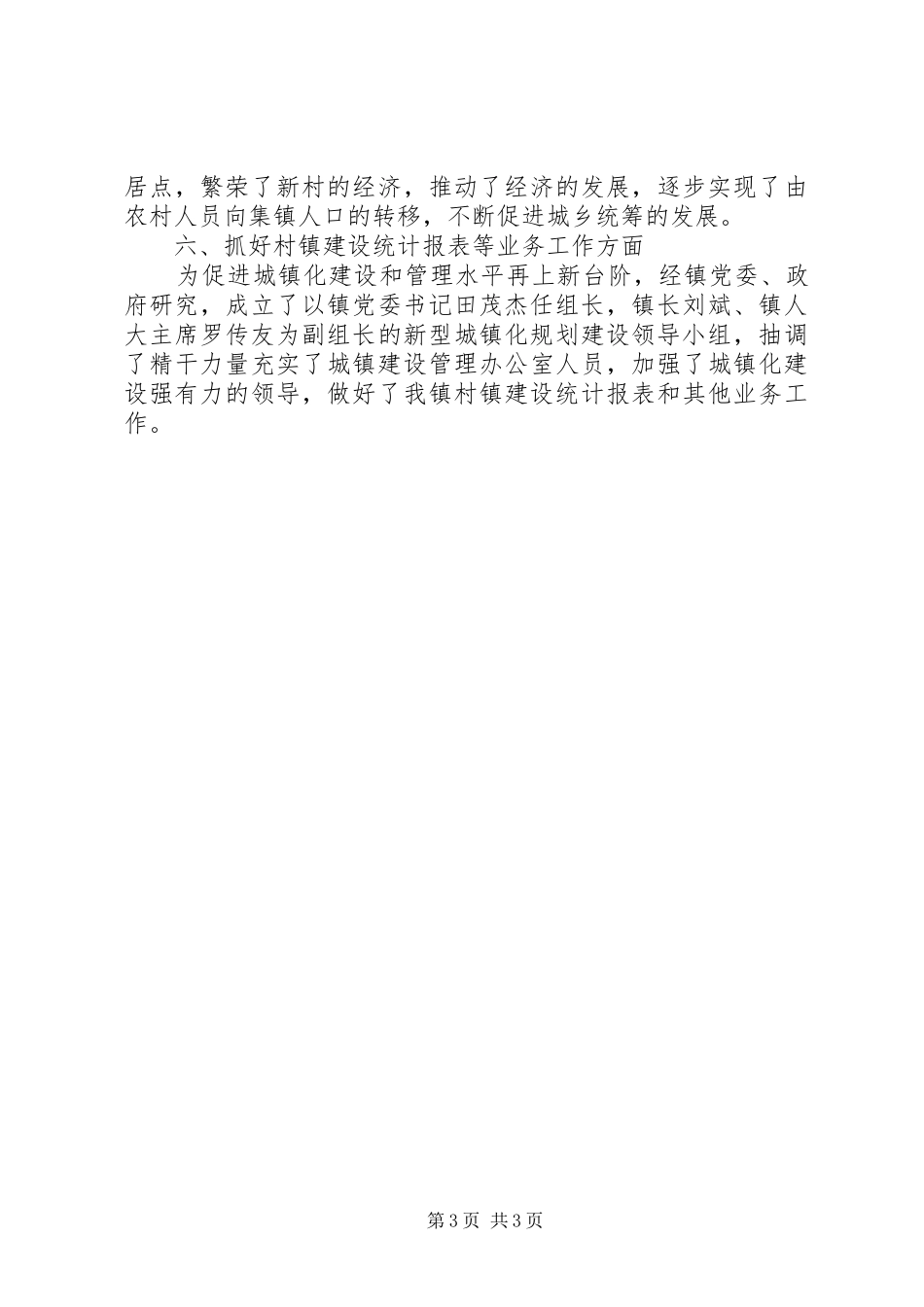 新型城镇化建设工作自查报告_第3页